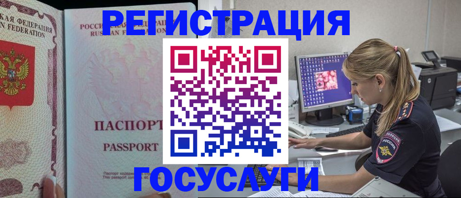 прописка иностранных граждан в Бородино