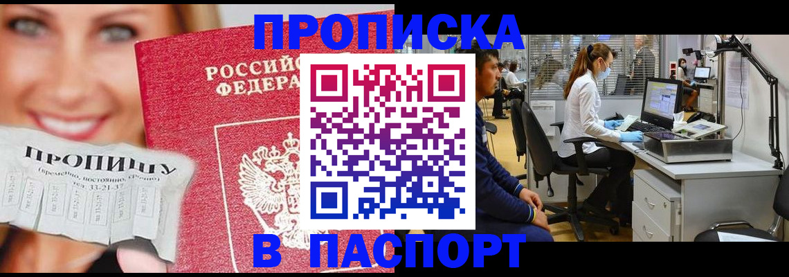 временная регистрация для всех в Бородино