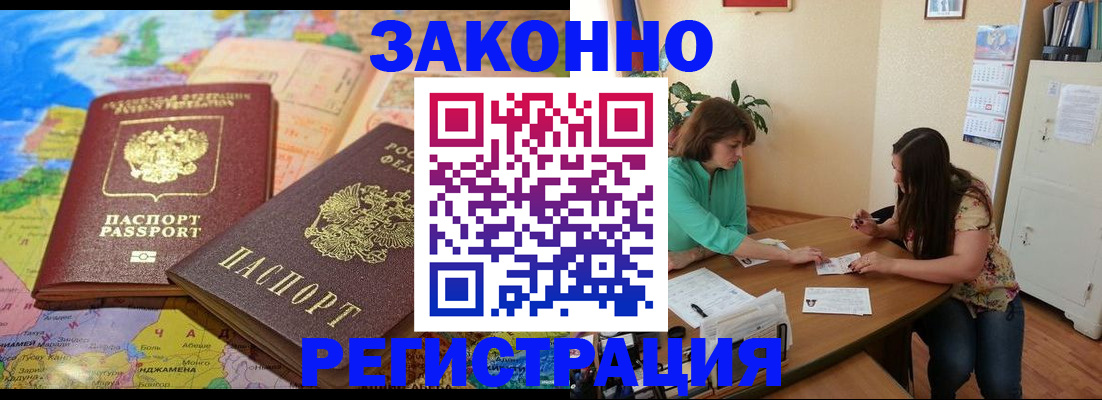 прописка штамп в Бородино