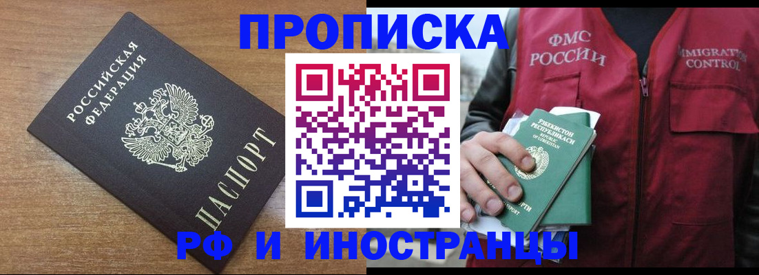 прописка ребенка в Бородино